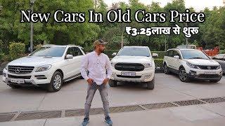 Cars Starting From 3 Lakh Only | सबसे सस्ती गाड़िया | My Country My Ride