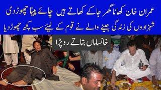 Imran Khan ki Sadgi | Imran Khan Lifestyle in PM House | PM Luxury Life Style