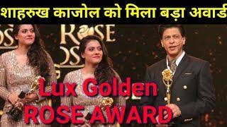 Shahrukh Kajol को मिला Lux Rose Golden Award ! Award Show 2018