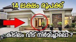 Build a 14 lakh budget Luxury House Plan | Low budget House Plans | OJO HOMES & PLAN