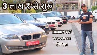 BMW Starting From 3.90 Lakh Only | Bmw 320d , BMW 525i , BMW 520d , BMW X1 X5 | My Country My Ride