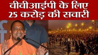 Prayagraj Kumbh : Yogi Adityanath 25 Crore की क्यों खरीदेंगे Luxury Cars,जानें वजह | वनइंडिया हिंदी
