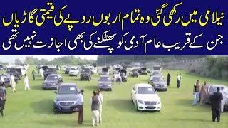 Pakistan government luxury cars ready for auction PM house cars video by World Info