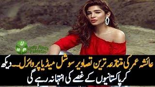 Social Media  chitrol on Ayesha Omer New Pictures