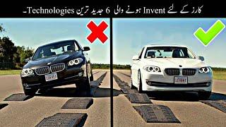 Cars K Liye Invent Hone Wali Jadeed Tareen Technologies | Latest Cars Technology | Haider Tech