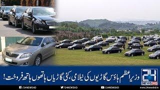 PM House Luxury Cars Auction | 12 Cars Already Sold | 24 News HD