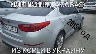Kia Optima Luxury в Украину