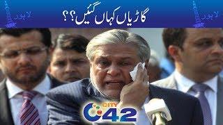 Two Luxury Cars Of Ishaq Dar Gone Missing? | City 42