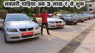 Luxury Cars Starting From 3 Lakh | Preowned Luxury Cars | My Country My Ride