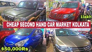 Cheap Second Hand Car Market - Kolkata | Cars Starting रु50000 खरीदे अपनी मनपसंद कार !