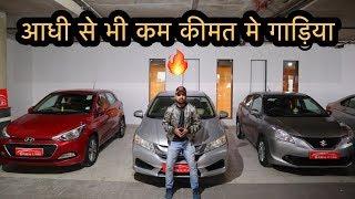 Cheapest Second Hand Cars In India | BMW | Hyundai | Honda | Maruti Suzuki | My Country My Ride