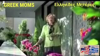Some Funny Truths About Greek Moms - Αλήθειες Για Ελληνίδες Μάνες - George Zouvelos Γιώργος Ζουβελος