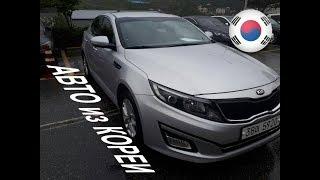 Попытка №4  автомобиль из Южной кореи Кia К5 luxury