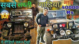 Second Hand Cars Market In Delhi || Buy Cheapest Thar,Jeep,Luxury Cars || SECOND HAND CARS MARKET