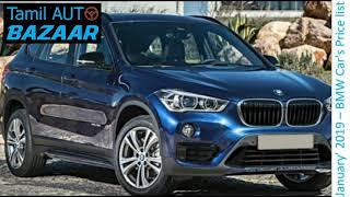 BMW Cars January '2019 Price list in Chennai | Tamil | B S