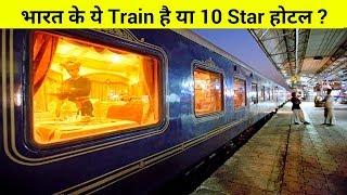 भारत की 5 सबसे शानदार Luxurious ट्रैन || Top 5 Most Luxurious Trains in India