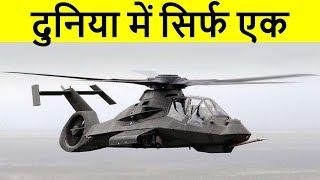 दुनिया के 5 सबसे महंगे लक्सरी हेलीकॉप्टर 5 Fastest luxury Helicopter in the World
