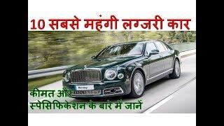 Top 10 luxury cars of india | price and specification of India's 10 most expensive cars