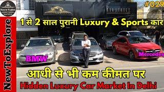 Used BMW, AUDI,MERCEDES Luxury Car in Less then Half Price |Hidden Car Market In Delhi |NewToExplore