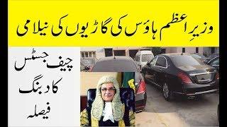 CJP Order About PM House Vehicles Auction |  Imran Khan Announced The Date Of Luxury Cars Auction