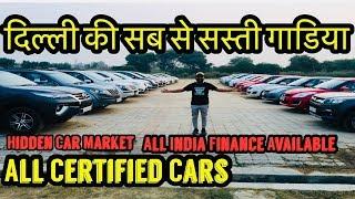 Cars Under 3 Lakh | Hidden Second Hand Car Market | First Choice Car Choice Exclusif Delhi