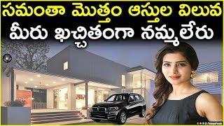 Samantha Ruth Prabhu Luxury Life | Net Worth | Salary | Business | Cars | House | Family | Biography