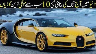 Top 10 Most Expensive Cars In The World | Expensive luxury Cars