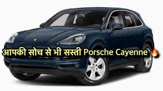 Cheapest Porsche Cayenne In India | Pre Owned Luxury Car For Sale With Price | My Country My Ride