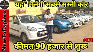 Used Cars under 2 Lakh | Hidden Used Car Market In DELHI NCR | Car World | NewToExplore