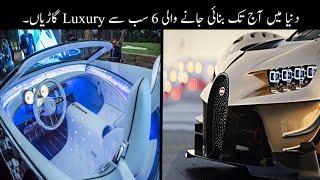 Dunia Ki 6 Subse Luxury Cars | Luxurious Cars | Haider Tv