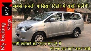 SECOND HAND CAR MARKET ( BMW, INNOVA, CIVIC, SWIFT, SWIFT DZIRE, HONDA BRIO, CR-V) KAROL BAGH, DELHI