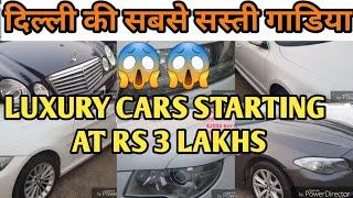 Vikaspuri Second hand Luxury Car Market |Cheapest Second hand cars in India | Mercedes | Audi | BMW