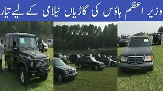PM house luxury cars ready for auction on 17 september 2018 | PTI latest updates