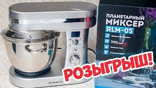 Обзор + розыгрыш планетарного миксера RAWMID Luxury Mixer RLM-05