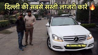 दिल्ली की सबसे सस्ती लग्जरी कारें | Hidden Luxury Car Market | Delhi | My Country My Ride