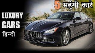 Top 5 Luxury Cars in India 2019 (Hindi)