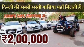 LUXURY CARS IN 2 LAKH | BMW | AUDI Q7 | THAR | XUV | SKODA | GALAXY CARS
