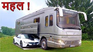 ये Bus है या महल | 5 Luxurious Motor Homes That Will Blow Your Mind
