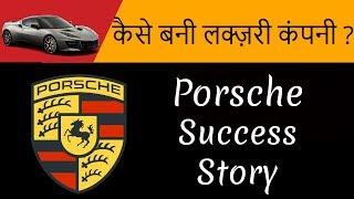 Porsche success story in hindi | Luxury Car |Ferdinand porsche motivational biography