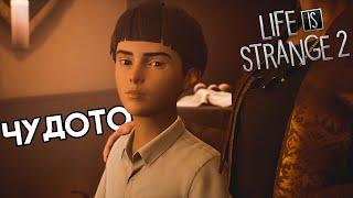 ЧУДОТО - Life is Strange 2 EP04 #2