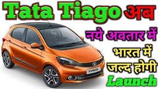 Tata Tiago Update 2019 | Tata Upcoming New Car | First Look | Hacs 16