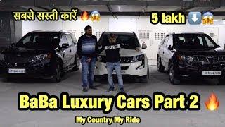 सबसे सस्ती कारें | Hidden Second Hand Car Market | Baba Luxury Cars Part 2