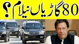 Imran Khan Ready To Sale PM House New 6 Luxury Cars ||Imran Khan Latest News ||Imran Khan Updates