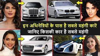 7 Most Expensive Cars Of Bollywood Actresses | Priyanka | Katrina | Rolls Royce | BMW 7 Series| Audi