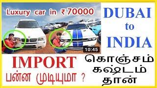 ???? how to Import used luxury cars to India from dubai / Import Abandoned cars from Dubai
