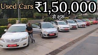 Used Cars Starting From ₹1,50,000 | Second Hand Car Bazaar In Delhi | MCMR