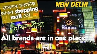 India's biggest Luxury Mall  / u probably never heard all this brands / DLF Mall Of India
