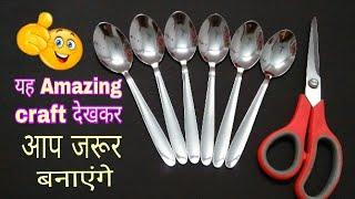 BEST IDEAS | Best Craft idea | DIY kitchen craft idea at home handmade