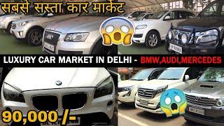 Luxury Second Hand Cars Market In Delhi | Audi | BMW | Jaguar | Mercedes | Range rover