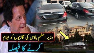 Imran Khan Ready To Sale PM House New 6 Luxury Cars ||Imran Khan Latest News ||Imran Khan Updates